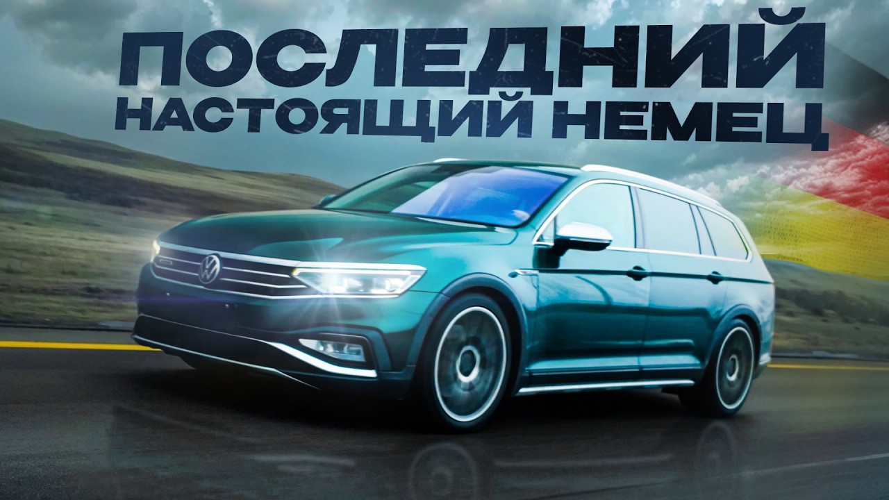 СВЯЩЕННЫЙ ГРААЛЬ ВАГОВОДА - PASSAT ALLTRACK