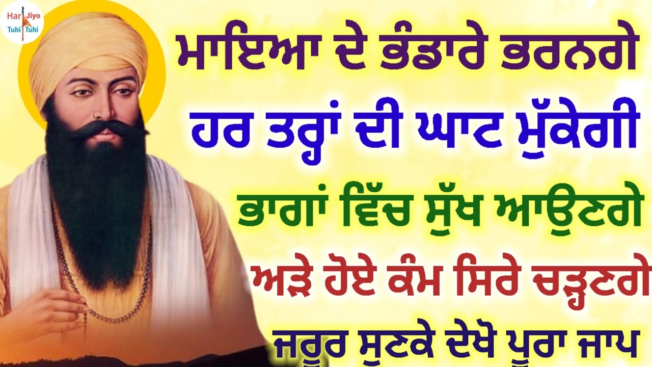 ਕਿਸਮਤ ਦੇ ਬੰਦ ਦਰਵਾਜੇ ਖੁਲਣਗੇ ਘਰ ਖੁਸ਼ੀਆਂ ਬਰਕਤਾਂ ਆਉਣਗੀਆਂ ਧਨ ਗੁਰੂ ਰਾਮਦਾਸ ਸਾਹਿਬ ਜੀ 