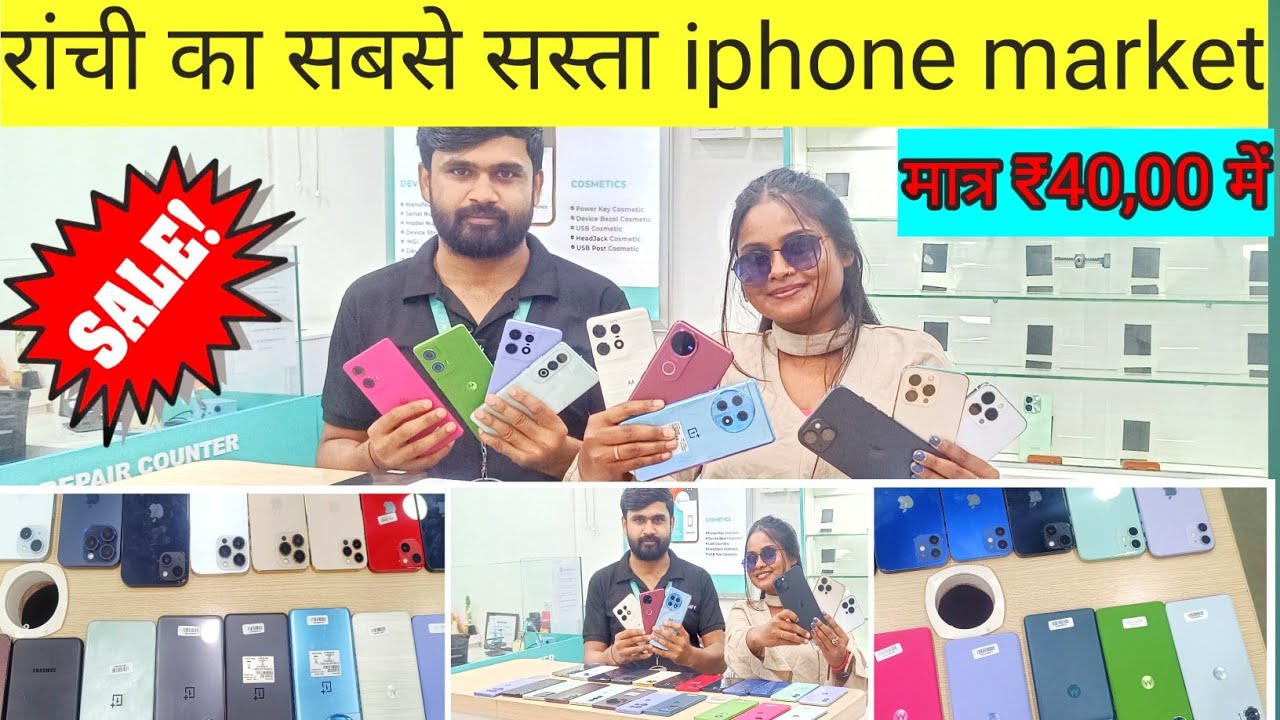 🔥4000रु सेकेड हैंड फोन रांची का सबसे सस्ता  cheapest quality second hand mobile. In Ranchi jharkhand