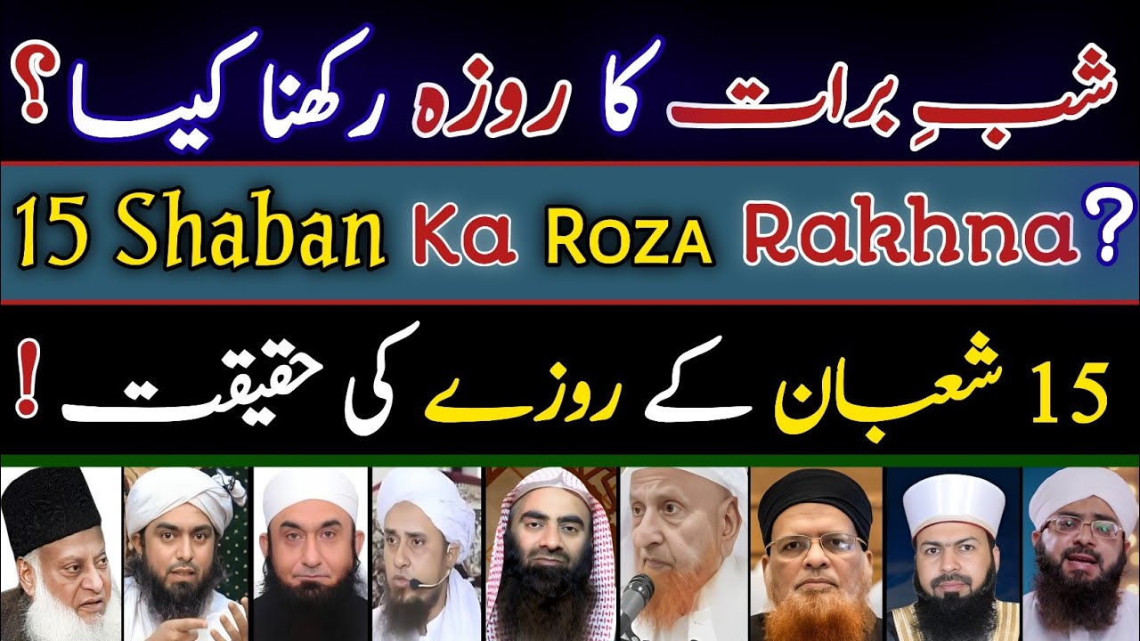 15 Shaban Ke Roze Ki Haqeeqat | Shabe-e-Barat Manana Sunnat Hai Ya Nahi |Ulama ViewPoint #shabebarat