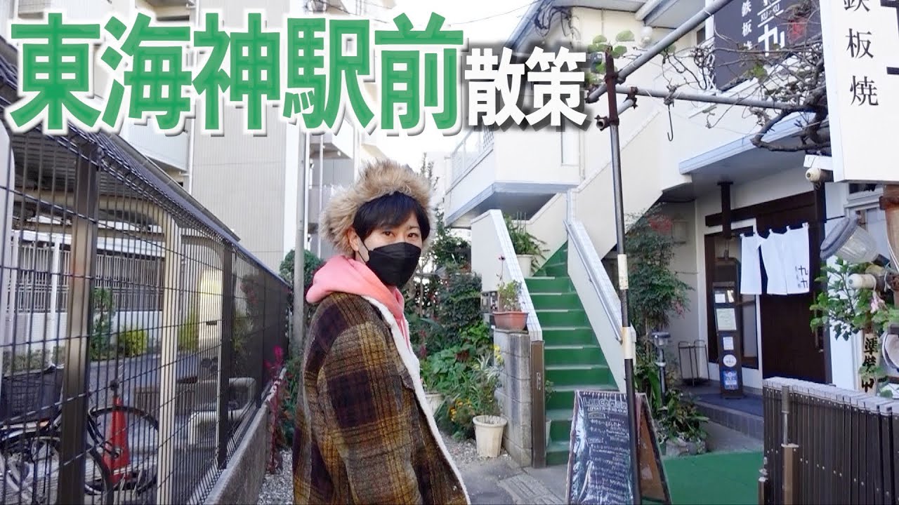 【東葉高速線街ぶら】東海神駅周辺を散策しました！【あふたーすくーる 