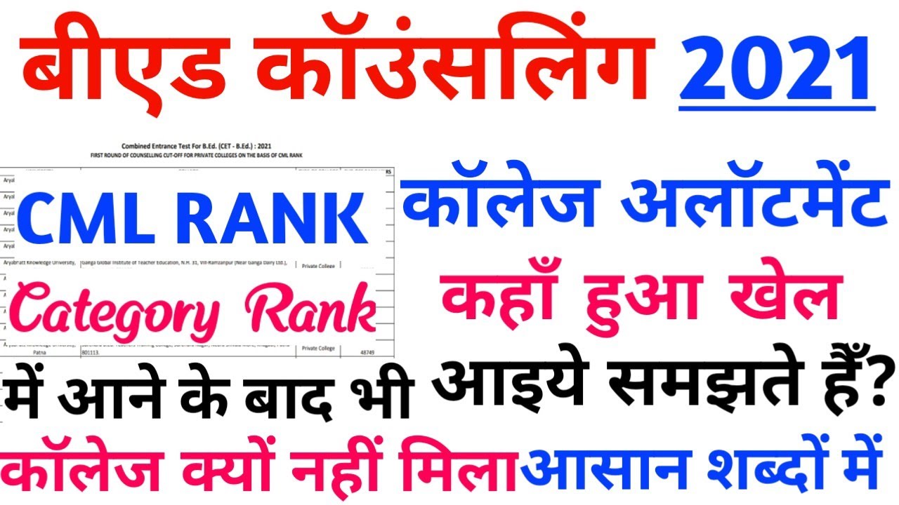 bihar bed cut off,bed cut off 2021,bed college allotment cut off 2021,lnmu bed cut off2021,bihar bed