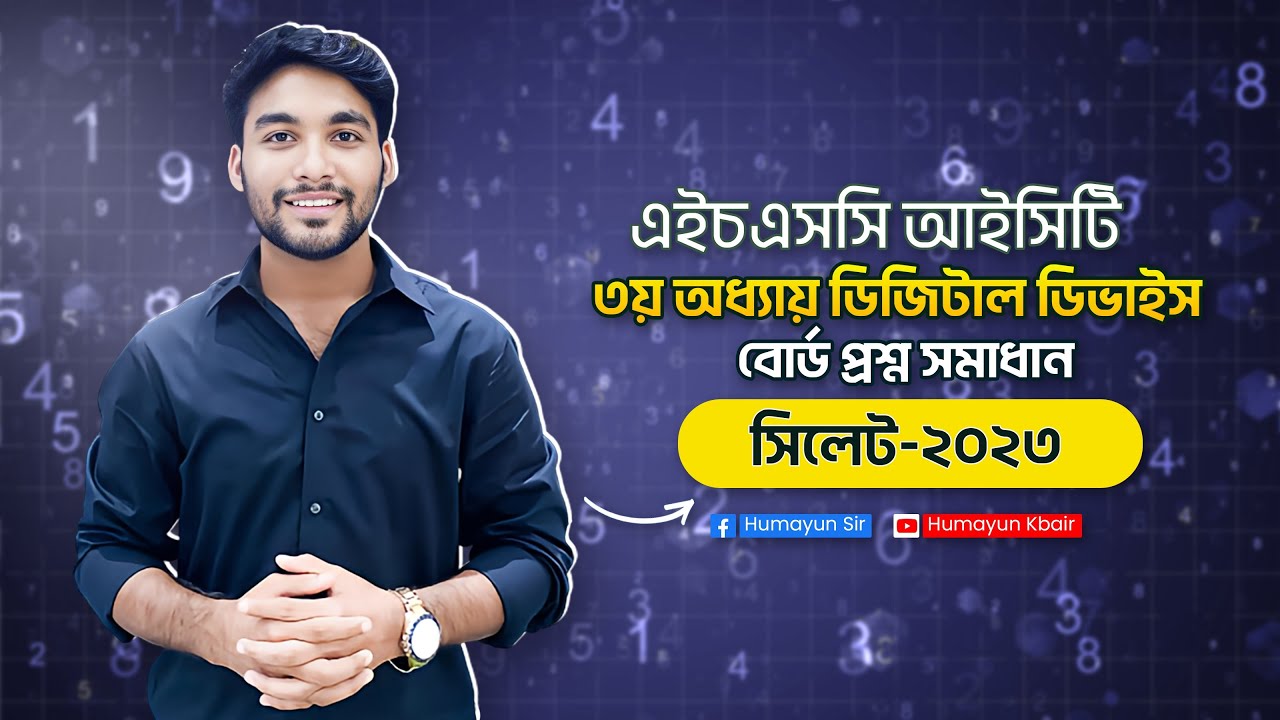 HSC ICT | Chapter-3 | Digital Device | Sylhet Board-23 | Board Question Solution
