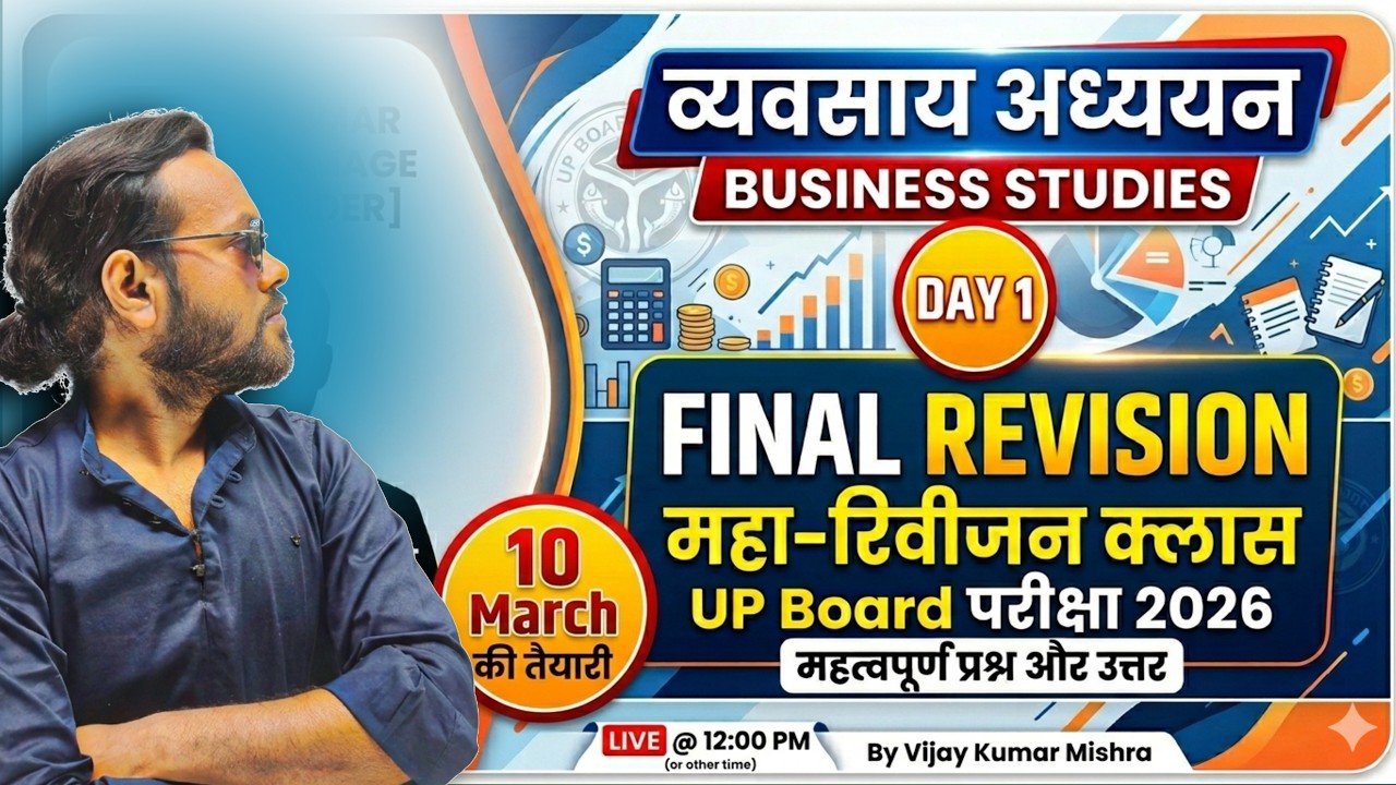 UP Board Class 12 Business Studies Final Revision | Important Question Answers | Day 1