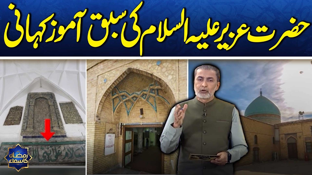 Story of Hazrat Uzair (A.S) | Qasas ul Anbiya | Ramzan Ka Samaa | SAMAA TV