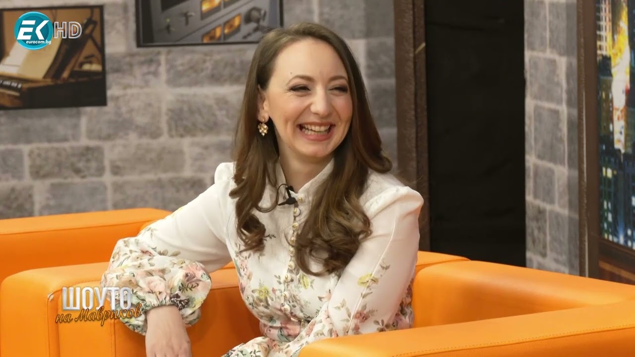 Шоуто на Мавриков с Кинче Вълчева