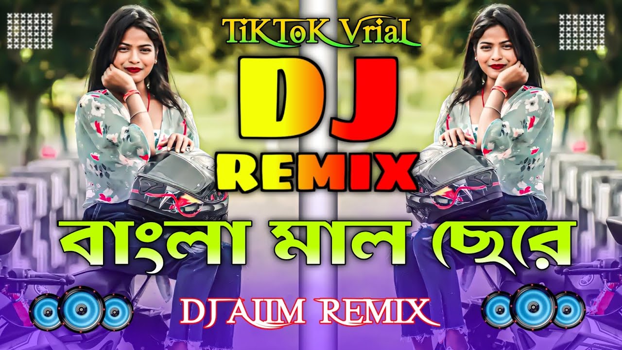 বাংলা মাল ছেড়ে  Dj || TikTok VriaL song || বিয়ে বাড়ি নাচ ডিজে || DJ ALIM REMIX