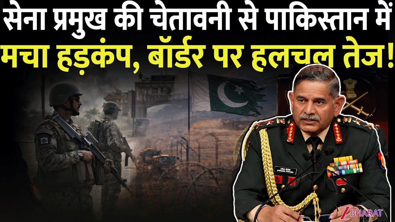 Army Chief on Pakistan : Indian Army Chief General Upendra Dwivedi का धमाकेदार ऐलान |