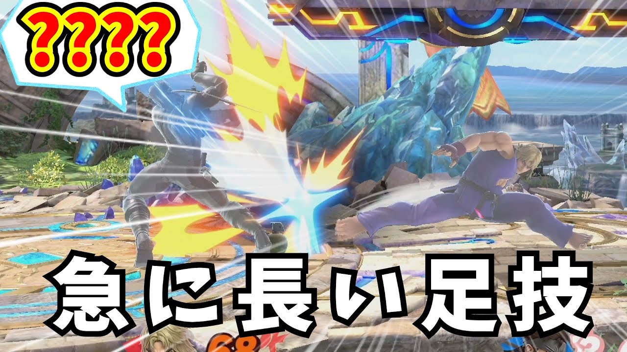 ケン・・・、お前普段からそれで中足しろよ・・・【スマブラSP】【ゆっくり実況】