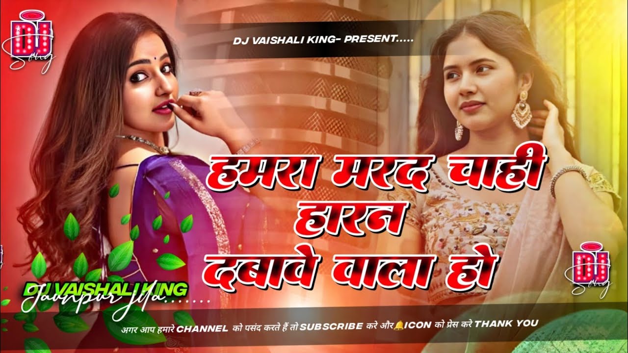 #Humra Marad Chaahi Horn Dabaawe Oala Old Dj Remix Song 2025 |#Indu Sonali | Dj #Shailesh rock