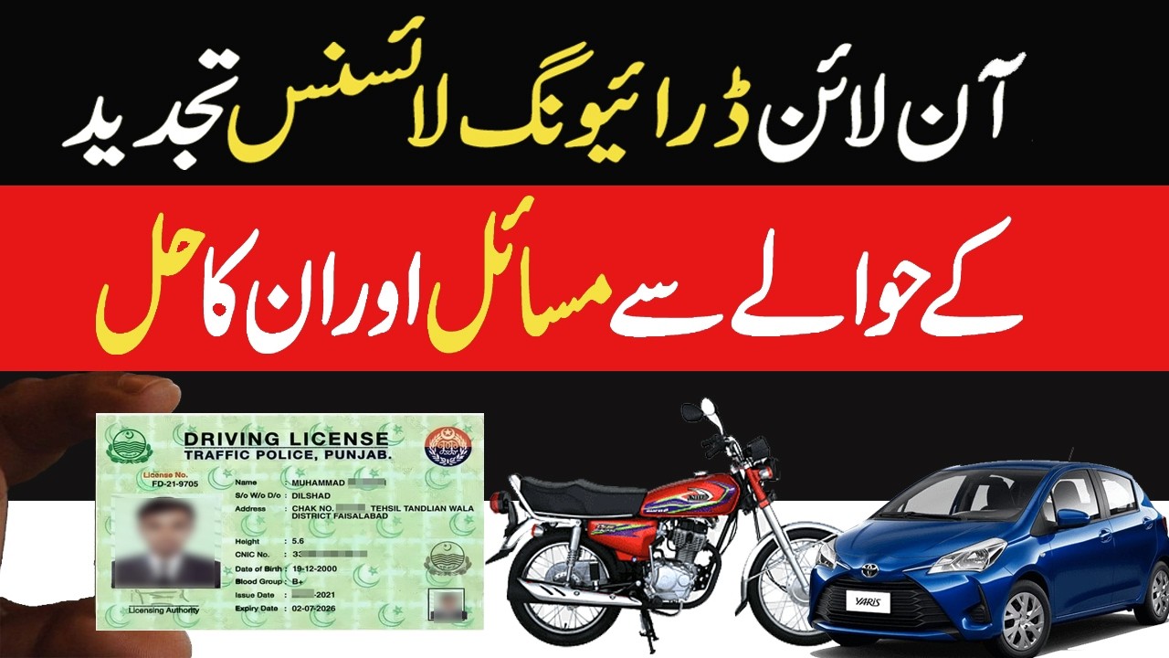 Punjab Online Driving License Renewal | Online License Renewal Problems & its Solution