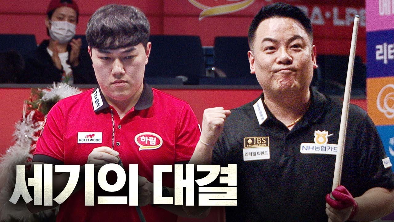 한국 당구 현재의 간판 스타 vs 미래의 간판 스타 첫 맞대결｜명장면｜하림 PBA 챔피언십 2025-26