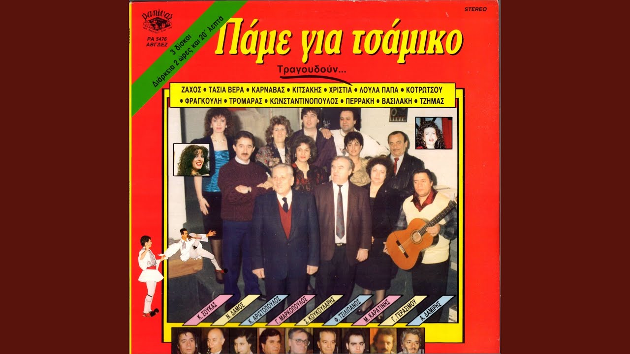 Pao Na Vro To Tairi Mou