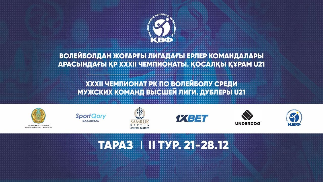 «Актобе-2» - «Жетысу Жастар-2» | ВОЛЕЙБОЛ | Ерлер | 2 Тур Жоғарғы лигасы ДублерыU-21 | Тараз