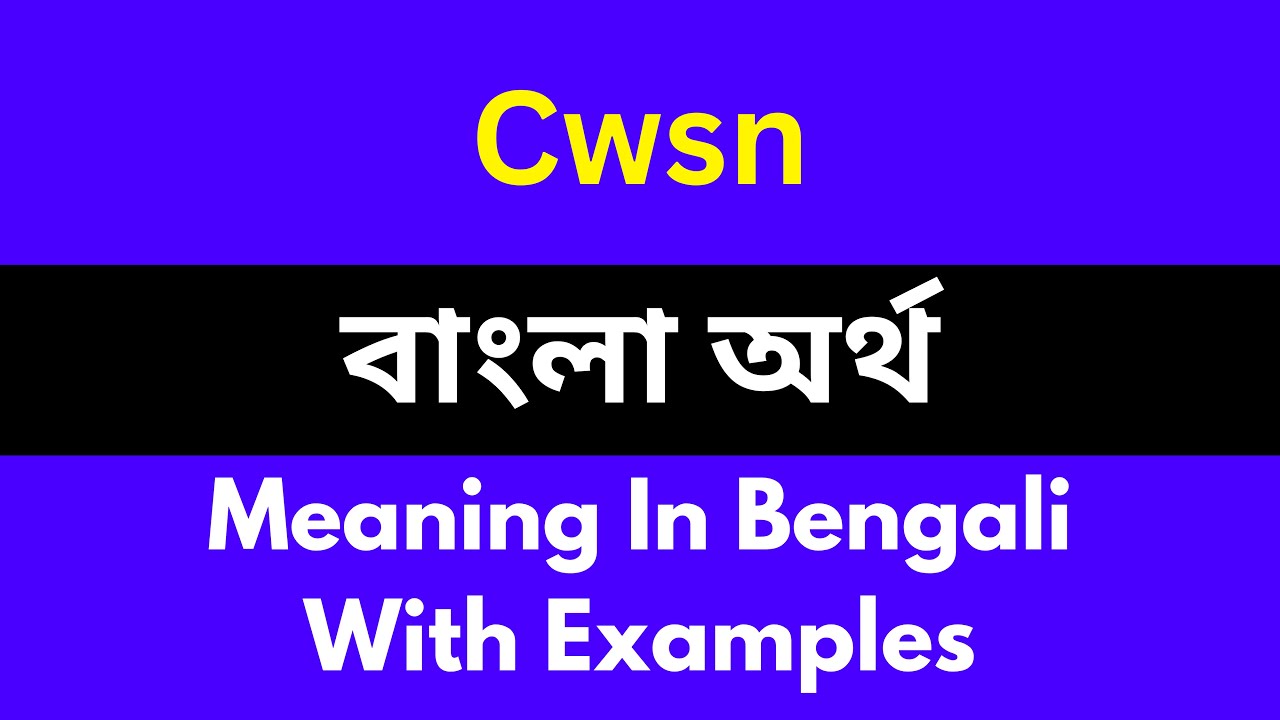 Cwsn meaning in bengali/Cwsn শব্দের বাংলা ভাষায় অর্থ অথবা মানে কি