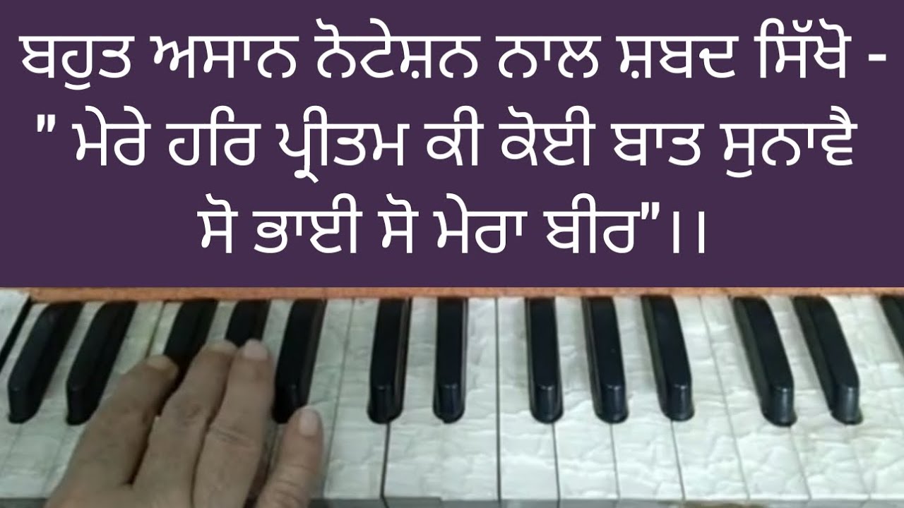 Mere Har Pritam Ki Koi Baat Sunave So Bhai So Mera Bir ।। Amrit Kirtan Ang 503  ।। Learn Kirtan ।।
