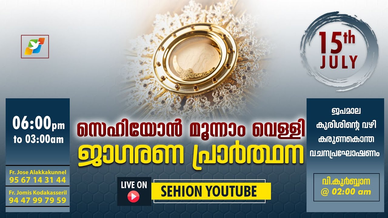 SEHION NIGHT VIGIL I സെഹിയോൻ ജാഗരണ പ്രാർത്ഥന I 2022 JULY 15 I 06.00PM To 03.00 AM