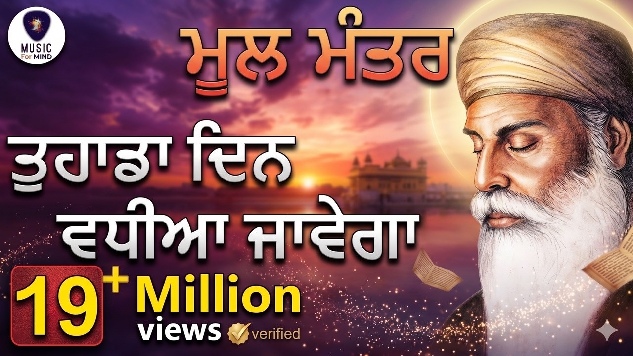 Mool Mantra 16 - By Bhai Yadvinder Singh (NZ)  and  Bhai Baldave Singh ji (Malaysia) - M4M HD