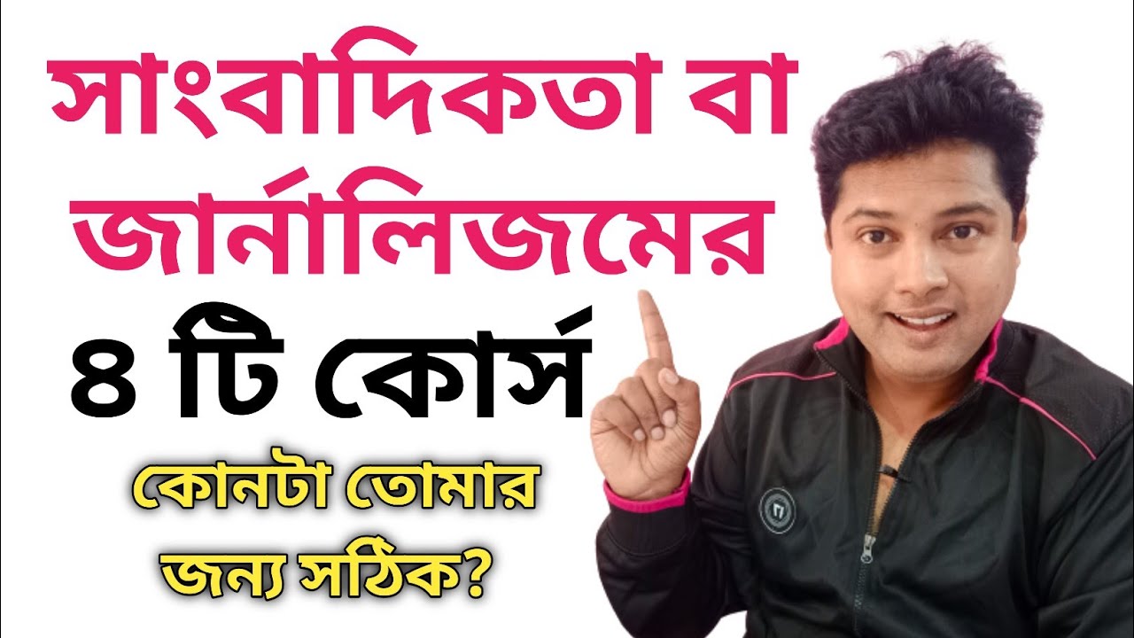 Journalism and mass communication Best Course for You