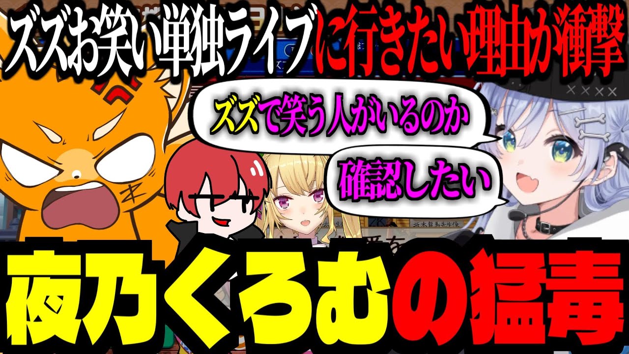 ズズお笑い単独ライブに行きたい理由がダークすぎる夜乃くろむ！荒れに荒れまくる赤髪のとも《桃鉄2_東1年目》【 #おしょおぢ  ￤ ズズ 赤髪のとも 夜乃くろむ 鷹宮リオン 】#桃太郎電鉄