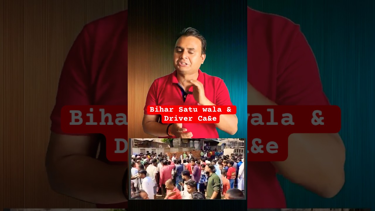 Bihar Arariya Driver Case #bihar #crime #youtubeshorts #viralshorts