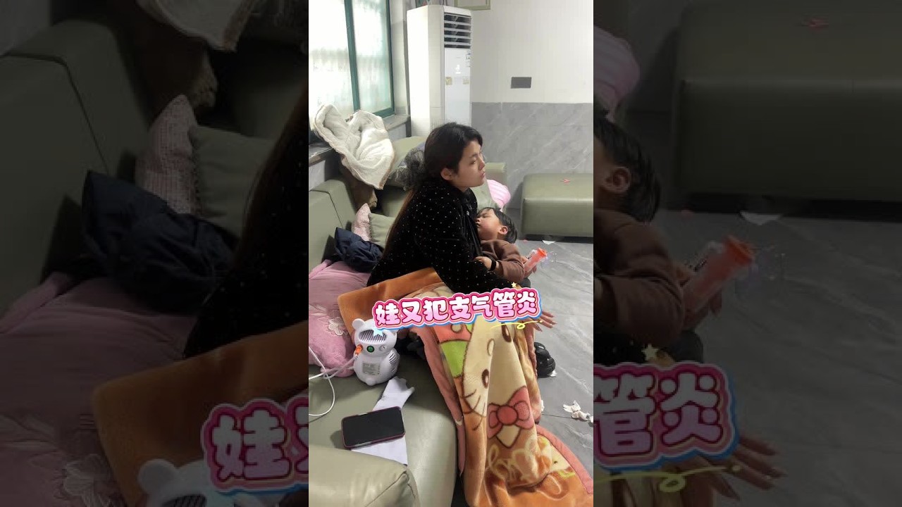 看见你挣扎的样子 我心里特别难受 #支气管炎多久能好 #孩子生病妈妈揪心 #孩子成长 #安徽媳妇 #揪心一幕
