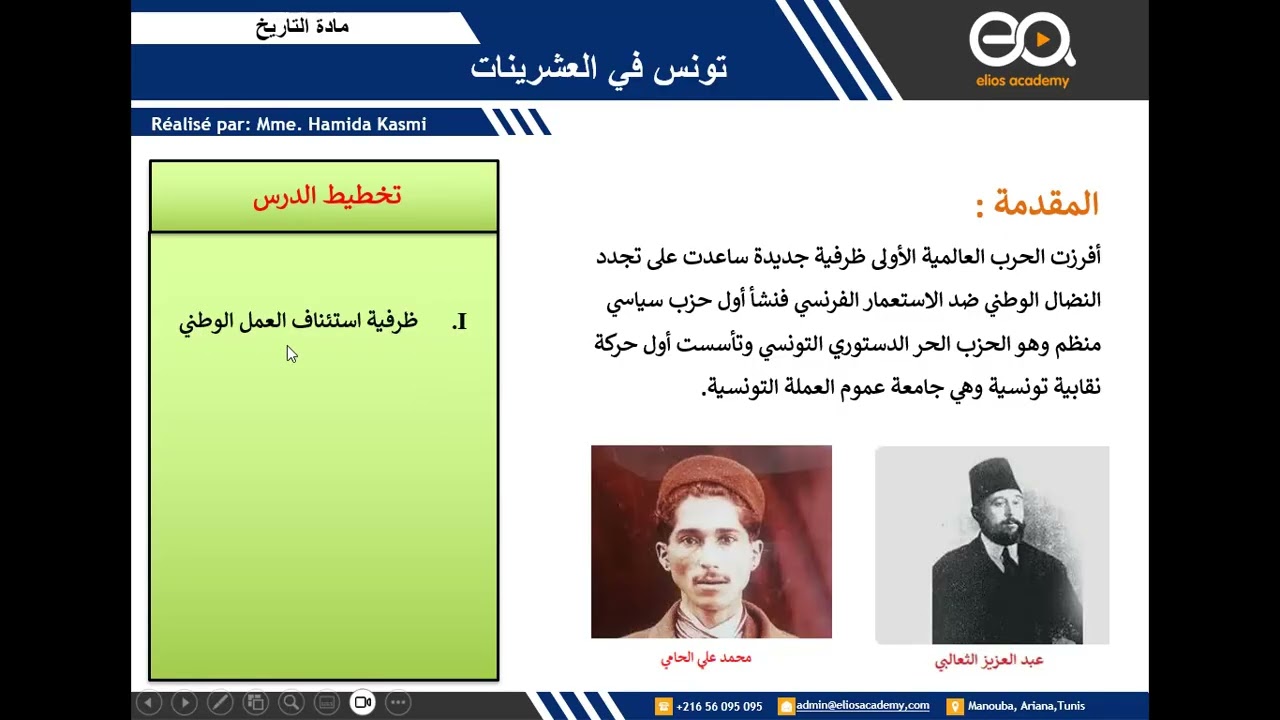 01_تونس في العشرينات : المقدمة