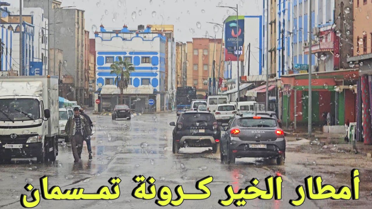🚨أمطار غزيرة على بلدة كرونة تمسمان اقليم الدريوش🌧الحمد لله على نعمه🥰🤲 