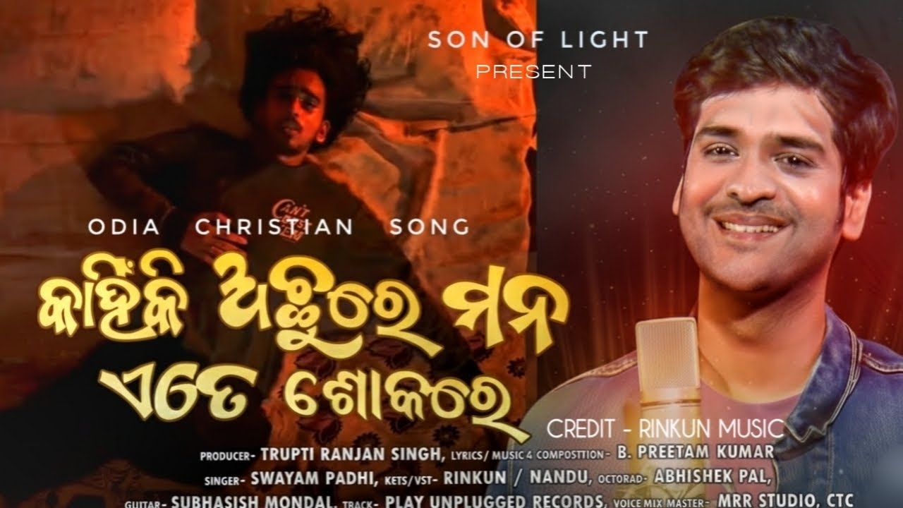 Kahinki Achu Re Mana | Official Odia new Christian Devotional Song | Swayam Padhi | B. Preetam 