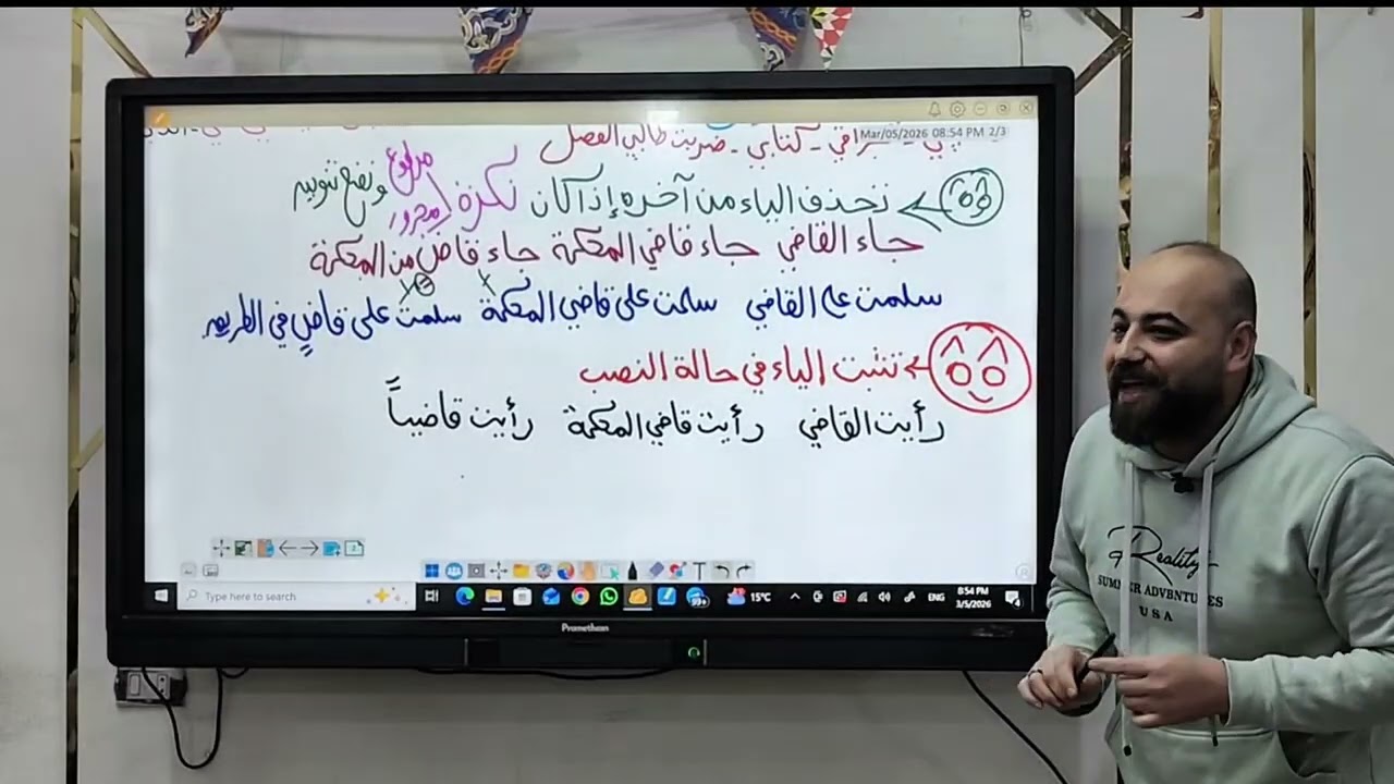 الاسم المنقوص ١ث