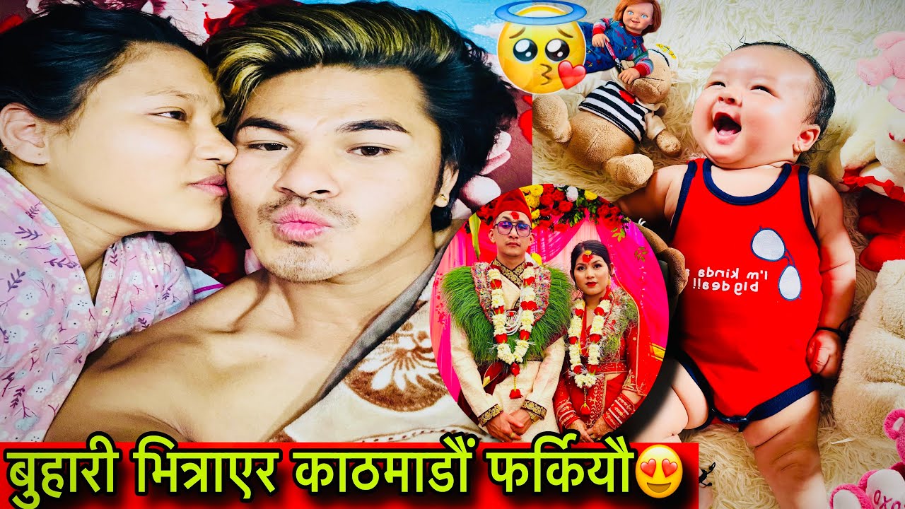 भाई बुहारीलाई गृह प्रवेस गरियो❣️❣️भोजपुरबाट फर्कियो बिकल्प😘Twins Couple