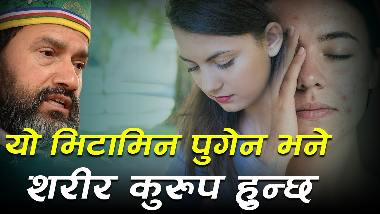 This Vitamin Deficiencie can Cause even Mental Problems  || Dr.Yogi Vikashananda #health