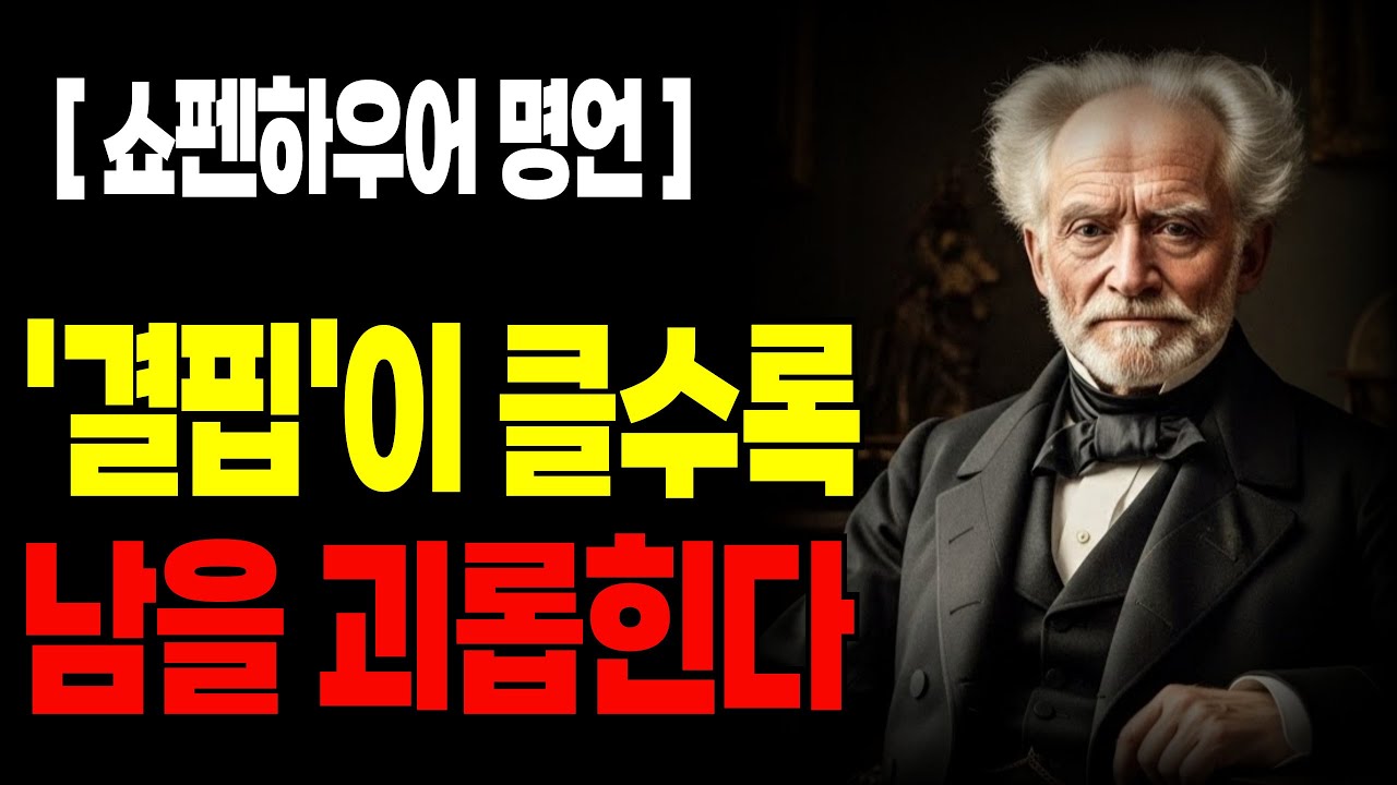 말로 사람을 괴롭히는 인간, 사실은 ‘이것’이 결핍된 사람입니다 | 인간관계 | 인생 | 명언 | 마음