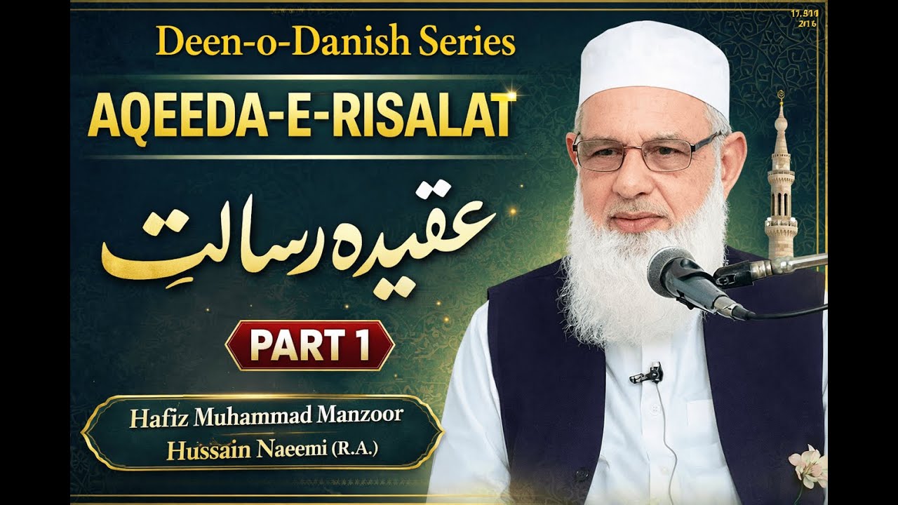 Aqeeda-e-Resalat | Part 1 | Deen-o-Danish Series | Hafiz Muhammad Manzoor Hussain Naeemi (R.A.)