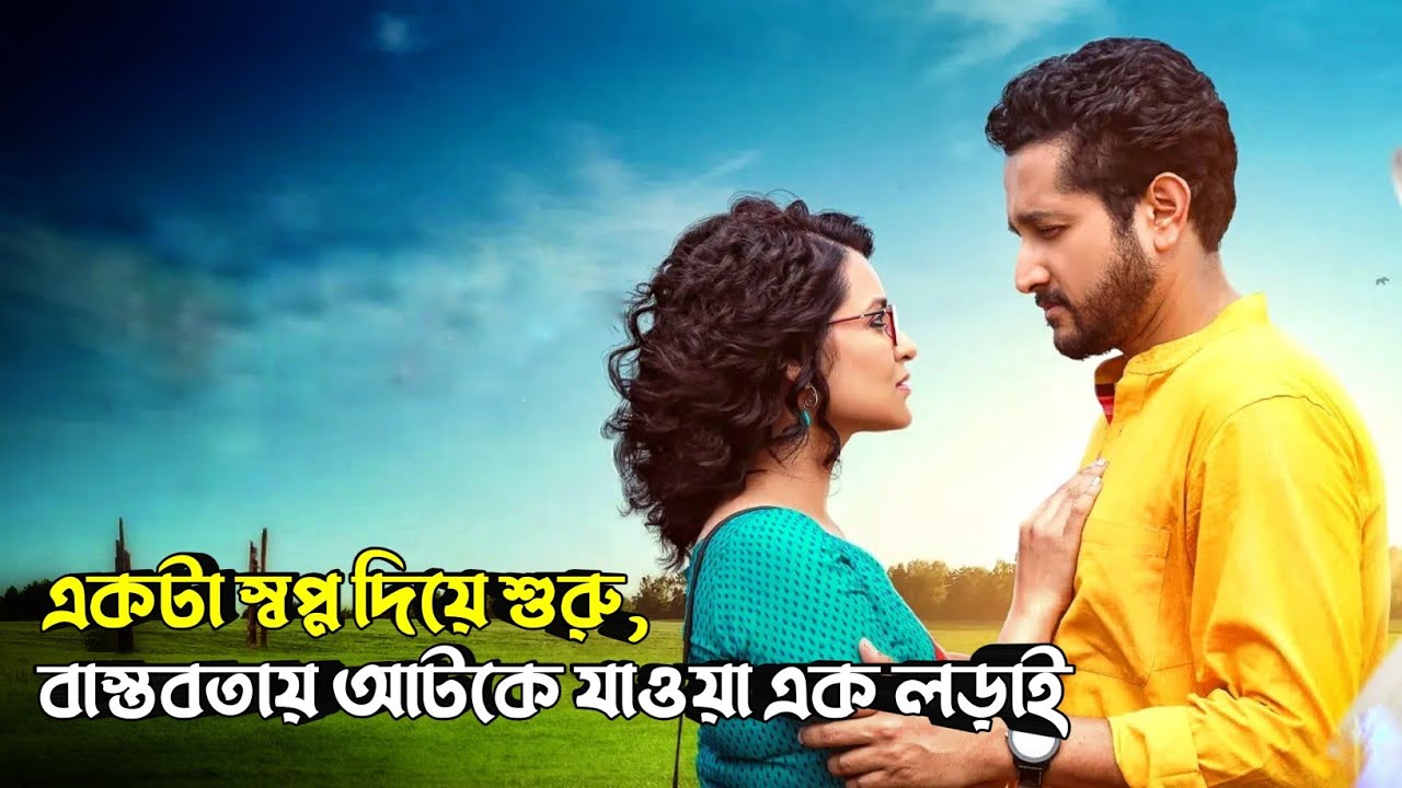 একটা স্বপ্ন দিয়ে শুরু | বাস্তবতায় আটকে যাওয়া এক লড়াইয়ের গল্প | Manobjomin Movie Explanation