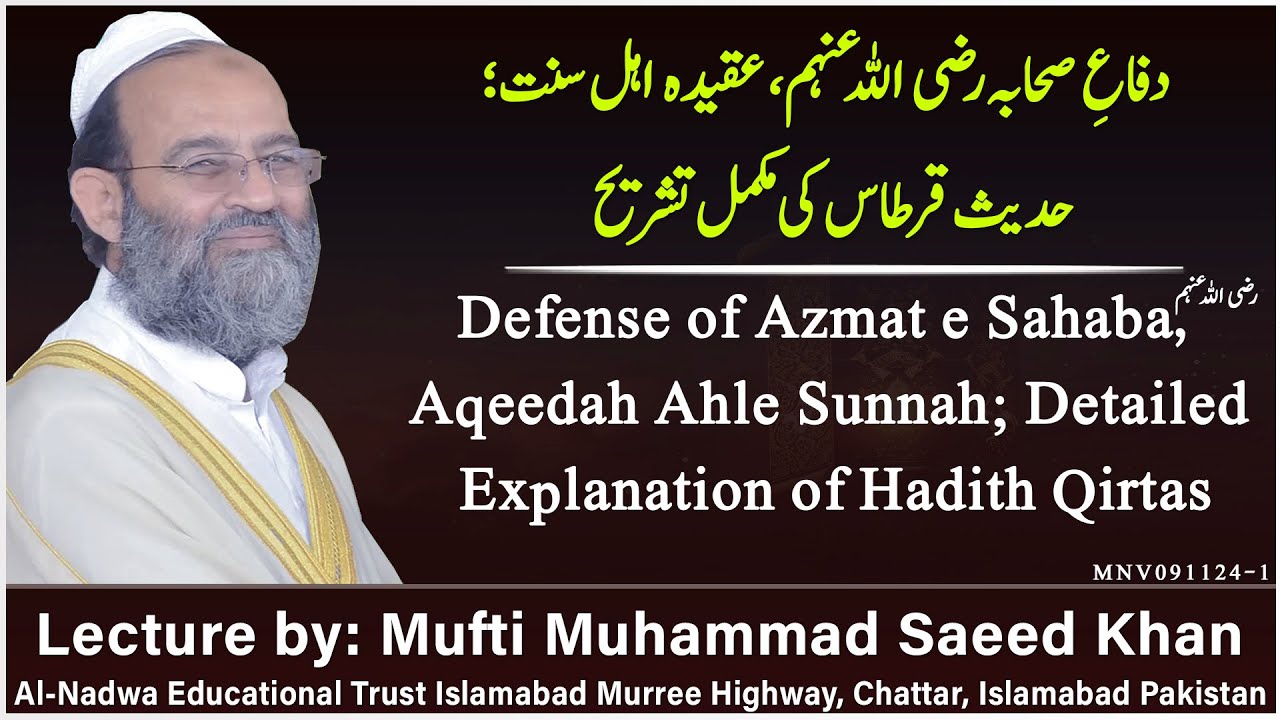 Defense of Azmat e Sahaba, Aqeedah Ahle Sunnah; Detailed Explanation of Hadith Qirtas حدیث قرطاس