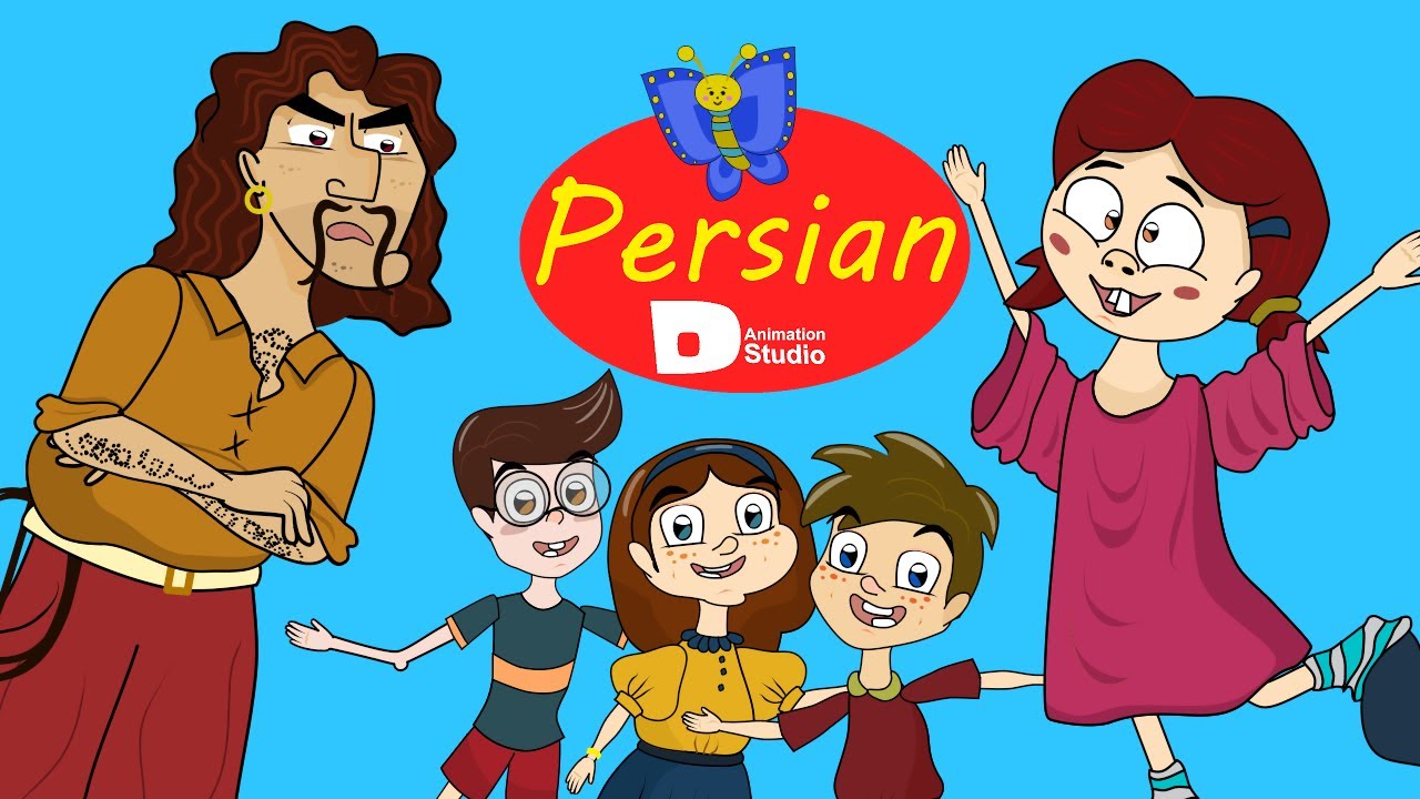 Persian Fairy Tales | داستان غول خودخواه و بچه های بازیگوش