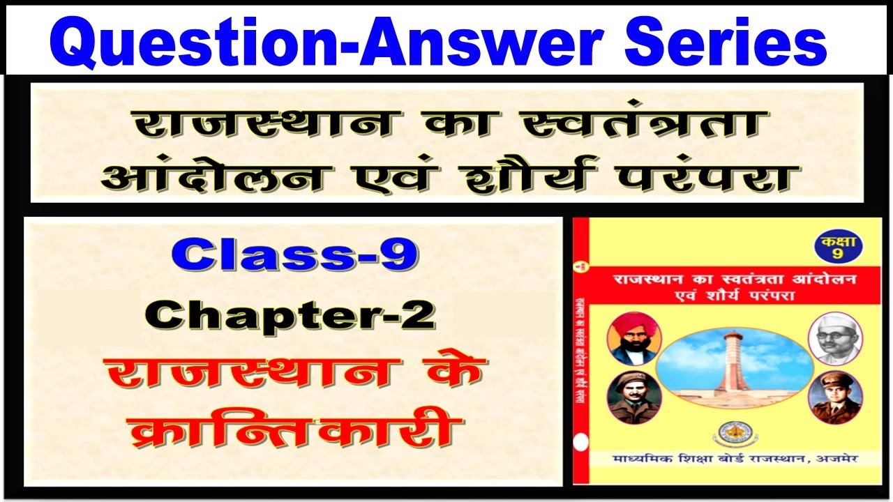 Rajsthan GK Free classes class -9 ch-2 part-1 || Anu Jadoun || raj gk