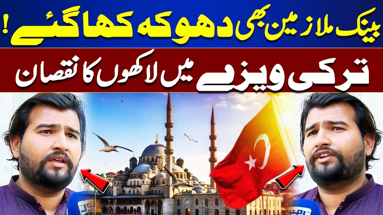 Bank Employees Tricked! Millions Lost in Turkey Visa Scam | Jurm Anjam