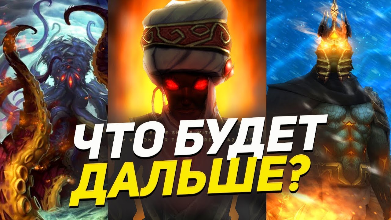БУДУЩИЙ СЮЖЕТ УЖЕ ИЗВЕСТЕН? &mdash; План Сильваны / World of Warcraft