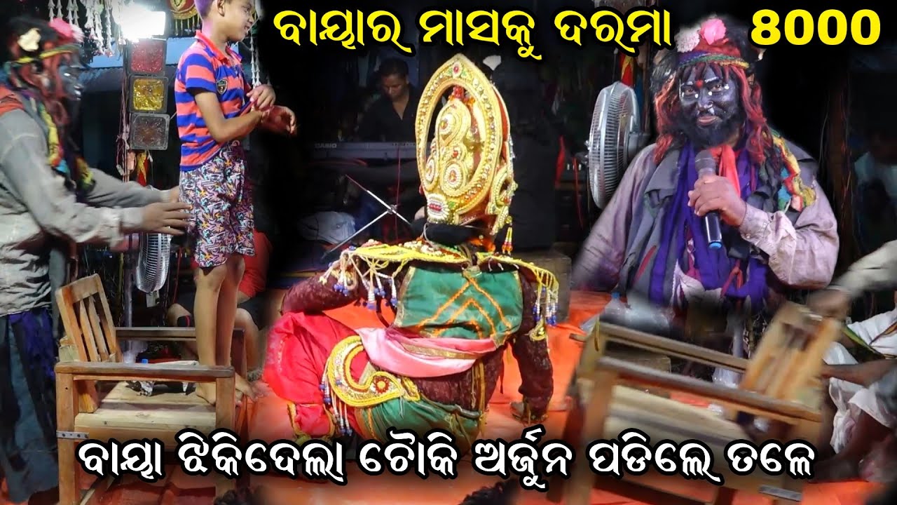 ହେ ରାଧା ମାଧବ।ଅର୍ଜୁନ ପଡ଼ିଲେ ତଳେ।ନିଳାଞ୍ଚଳ ମିଶ୍ର ଭାରତ ଲୀଳା ଦ୍ଭାଲିଆଝୋଳା।Odia Gahani ganti @RKstudiopage