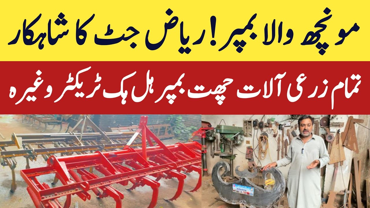 Moch wala bumper hall sido mosy wali tractor chat Riaz jutt zari industry