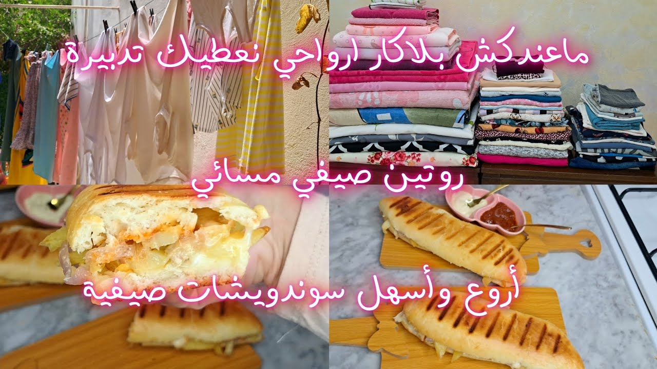 أسهل وأطيب سوندويشات صيفية لي راح ديري بيهم حاله😍/وين مخبيه ماعن الضياف🤔/روتين صيفي مسائي كلو نشاط💪💥