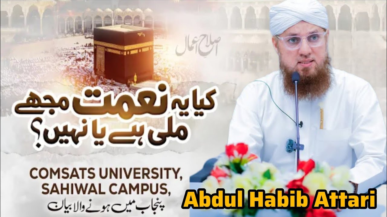  Yah rahamat mujhe bhi mil Milegi ya nahin |Abdul Habib Attari|😢💔2026Newbayan