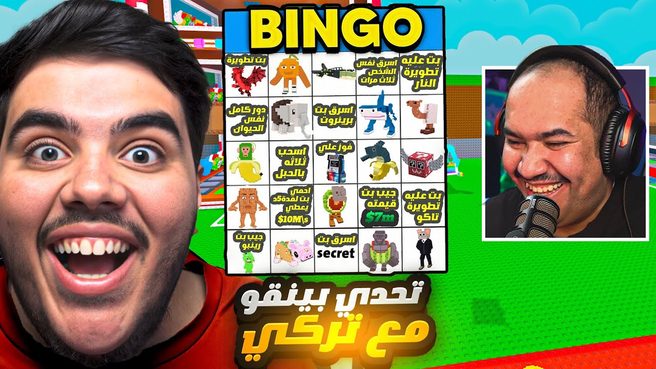 بينقو ماب السرقة مع تركوف😲🔥|roblox steal a brainrot