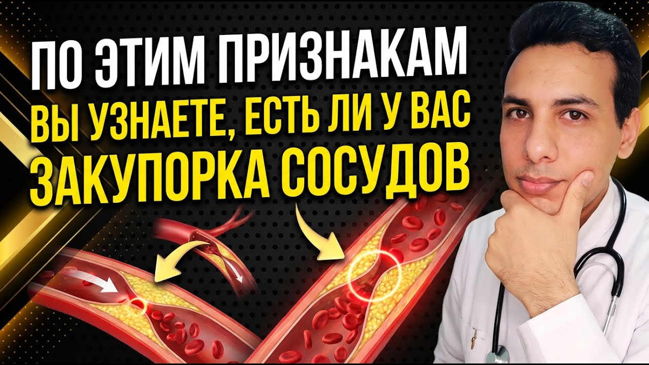Каковы симптомы закупорки сосудов? | Признаки болезней сердца