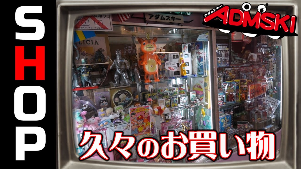 アダムスキーさん！久々行ったら品揃えめっちゃ変わっててテンション上がりっぱ！の巻【お店紹介＃38】