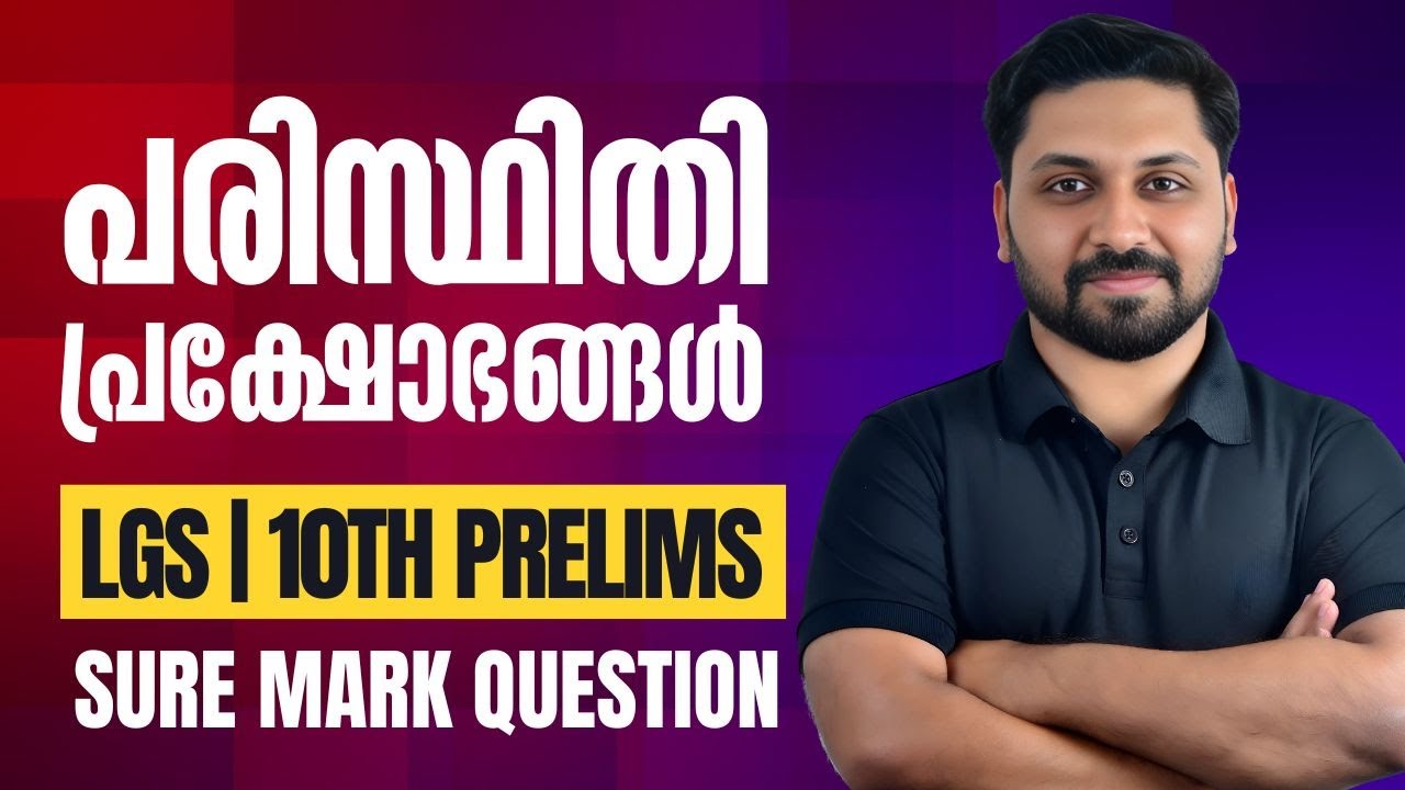 പരിസ്ഥിതി പ്രക്ഷോഭങ്ങൾ || SURE MARK || 10TH PRELIMS & LGS 2024 SPECIAL
