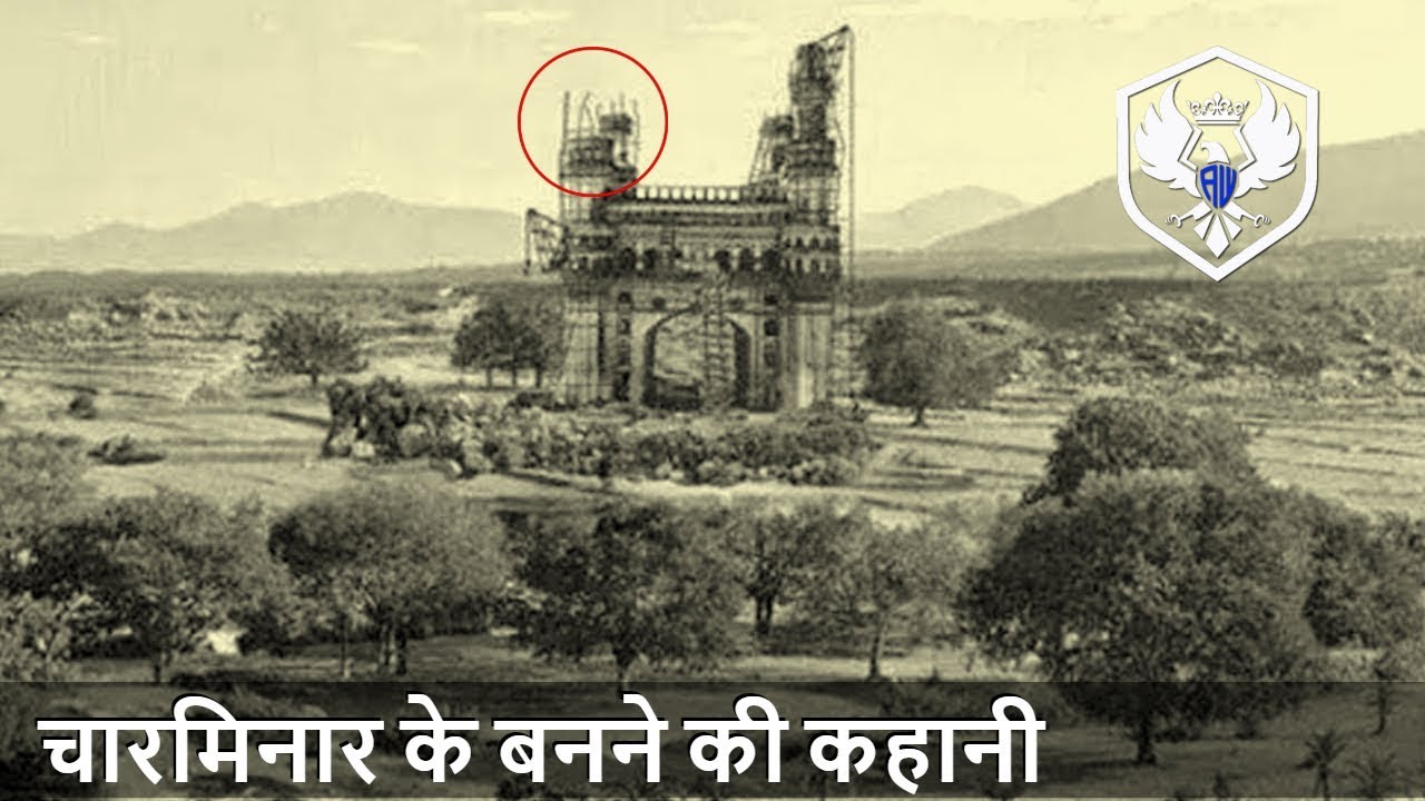 चारमिनार कैसे और क्यूँ  बनाया गया ?? | Charminar Hyderabad