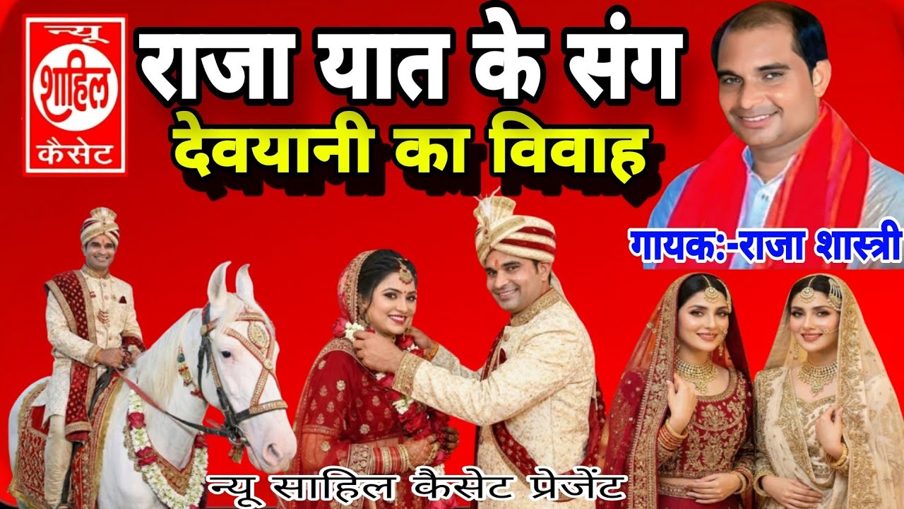 #राजा यात और देवयानी का विवाह//करुण मैंयरस कथा//एक सब कथा//Raja yat Aur Devyani ka Vivah